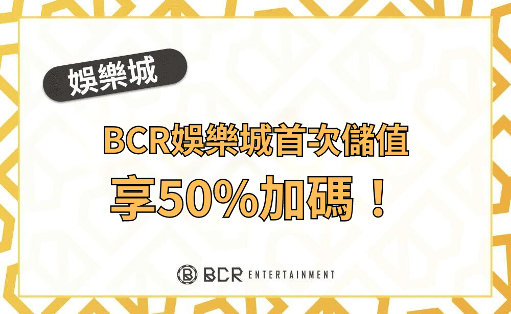 首次儲值